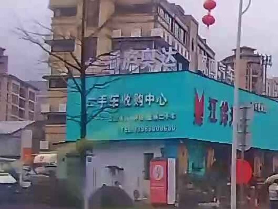 二手车收购中心