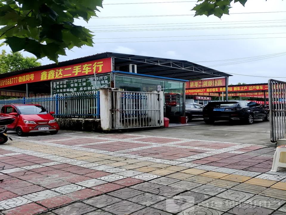 鑫鑫达二手车行