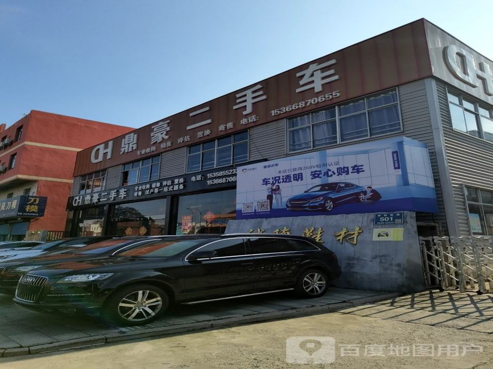 鼎豪二手车