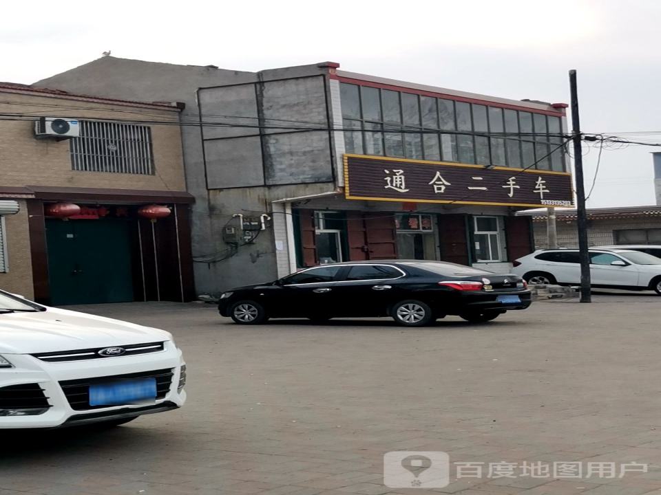 通合二手车