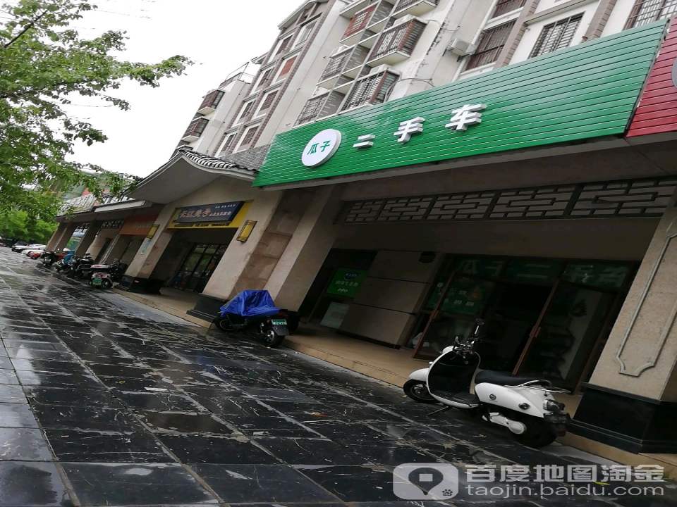 瓜子二手车(建干路店)