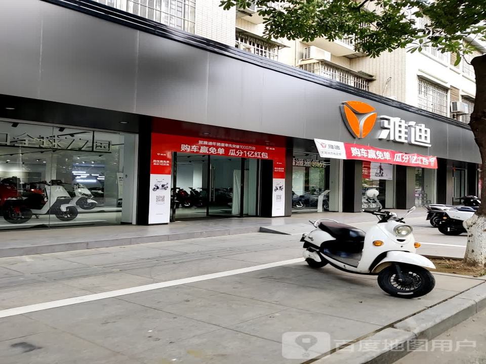雅迪电动车(山旧线店)