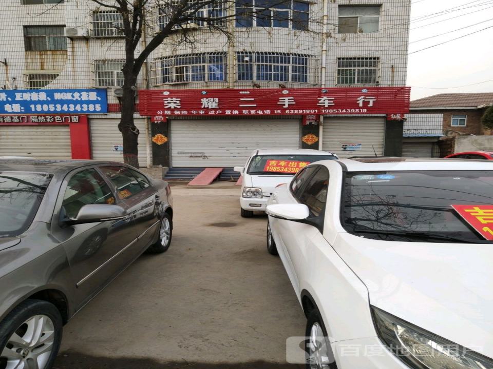 荣耀二手车行