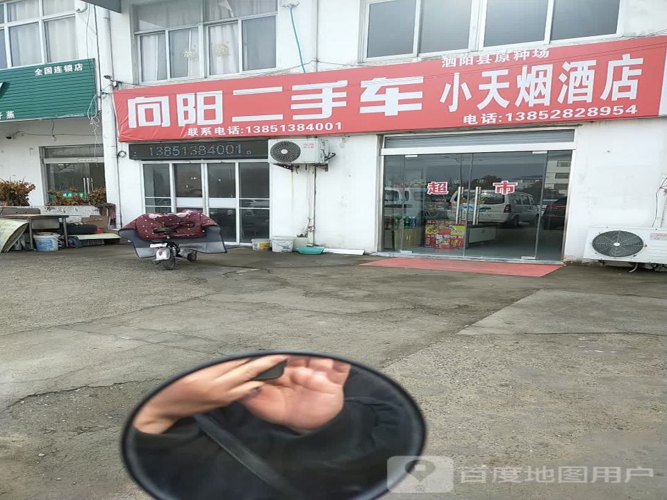 向阳二手车市场