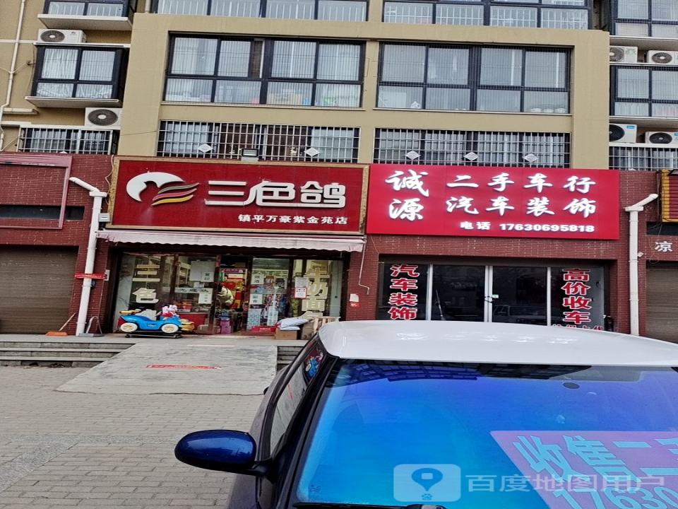 诚源二手车行汽车装饰