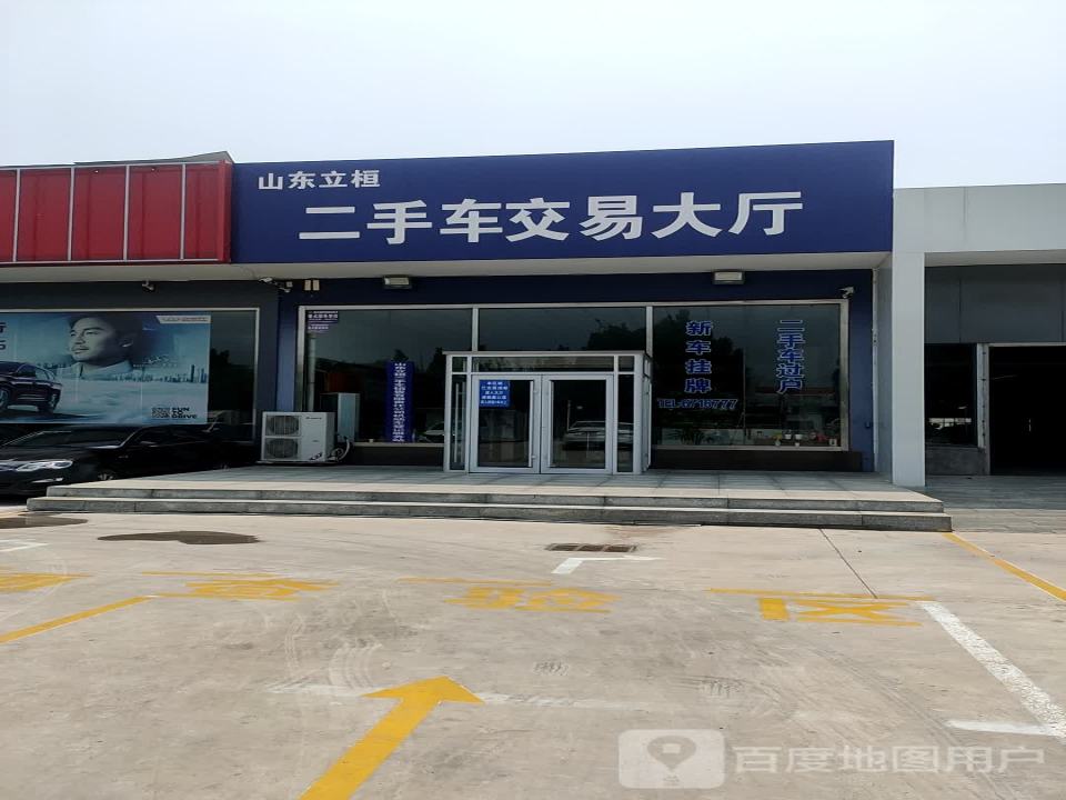 山东立桓二手车交易大厅