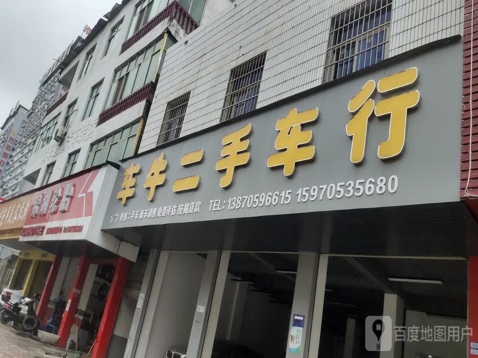 车牛二手车行