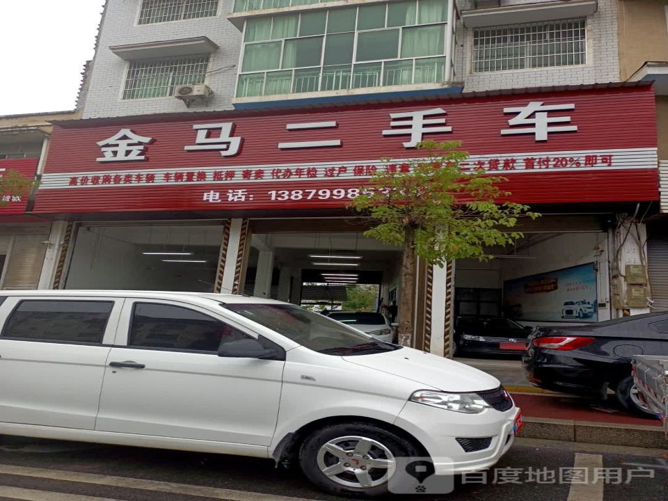 金马二手车