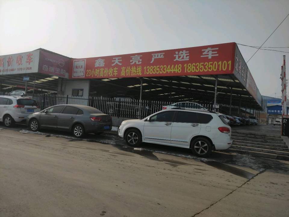 阳泉市鑫天亮二手车交易市场二手车