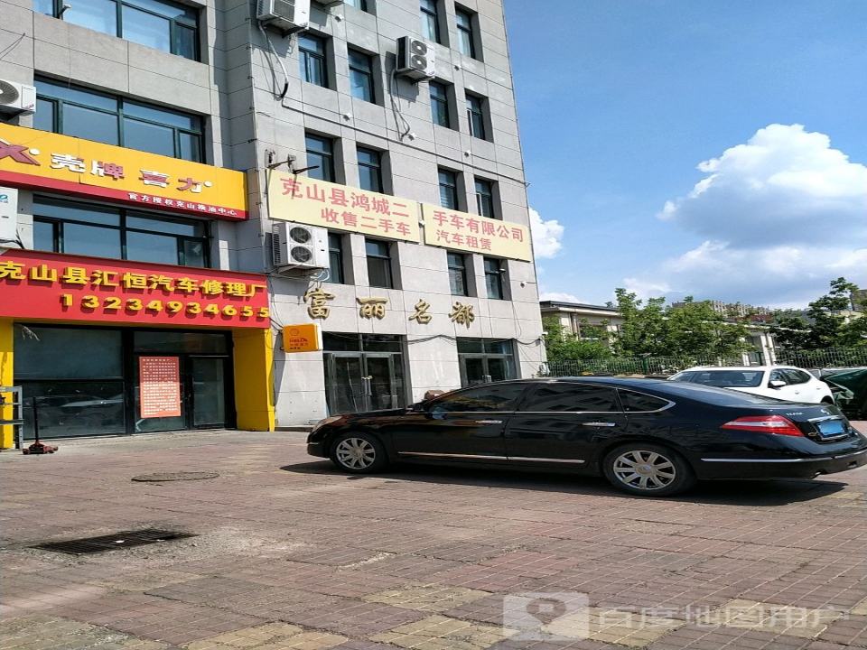 克山县鸿城二手车有限公司