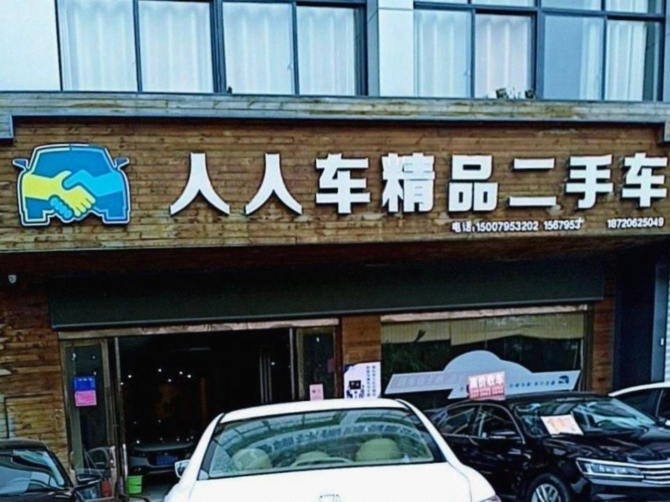 人人车精品二手车