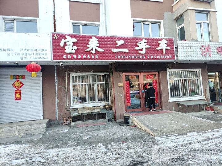 鑫宝来二手车(青山中路店)