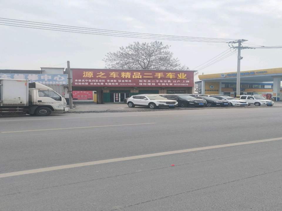源之车精品二手车