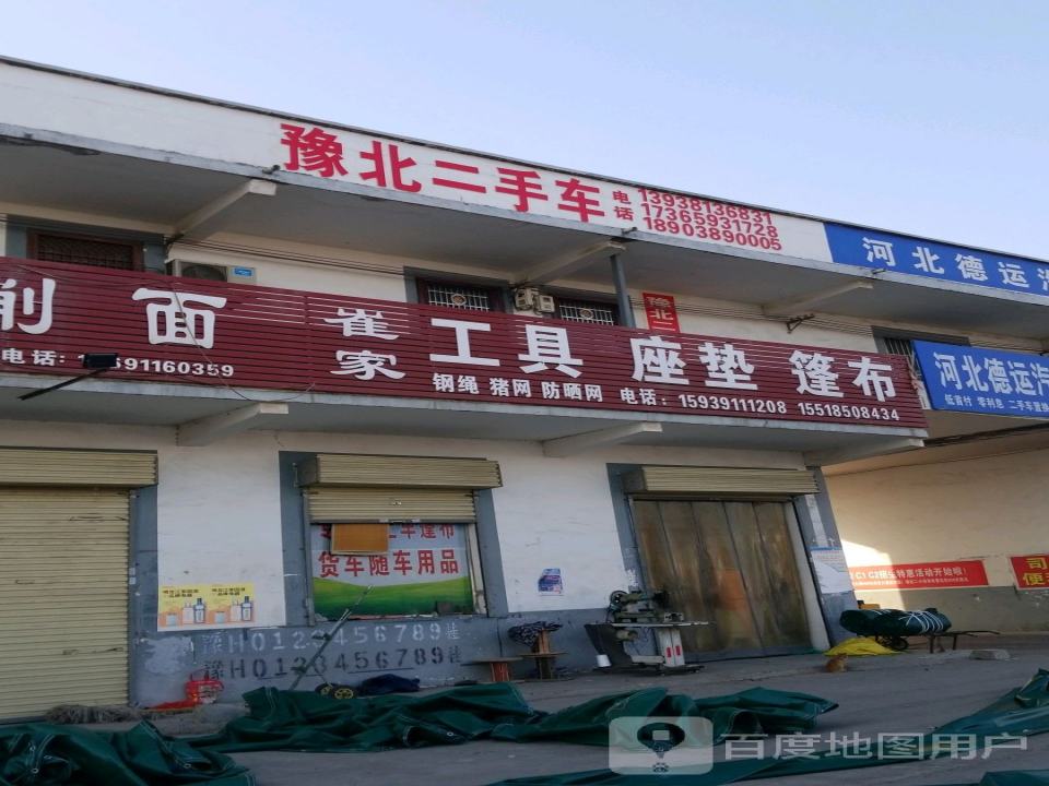 豫北二手车
