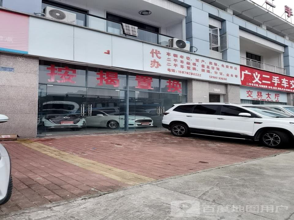 修水县广义二手车市场