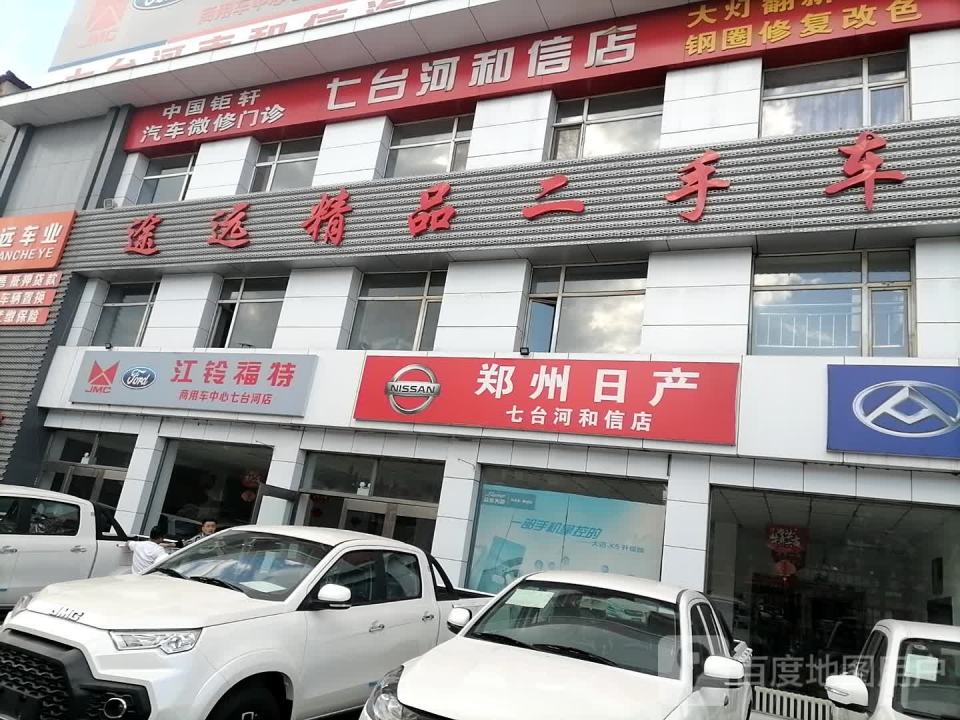 途远精品二手车