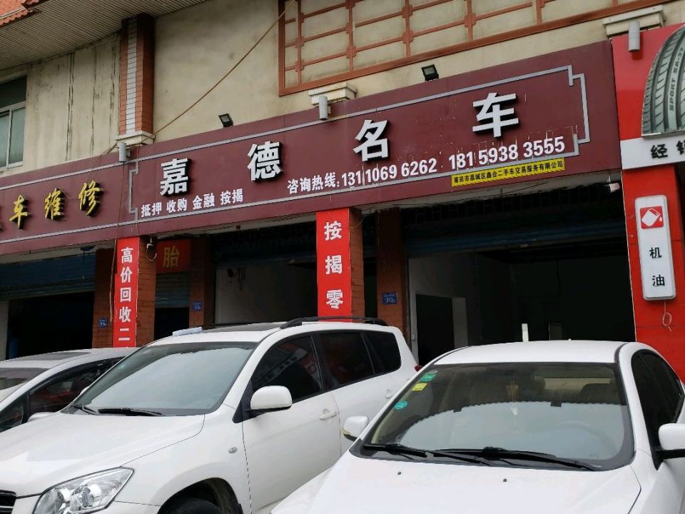 嘉德名车
