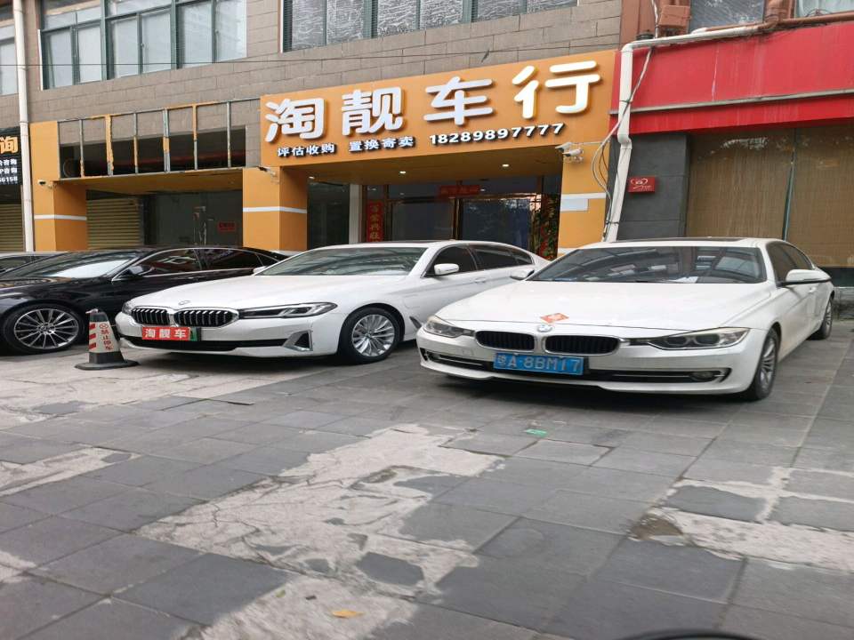淘靓精品二手车