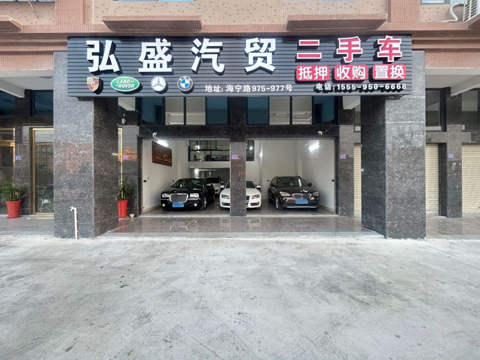 弘盛汽贸二手车
