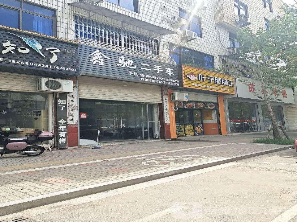 鑫驰二手车(育英路)