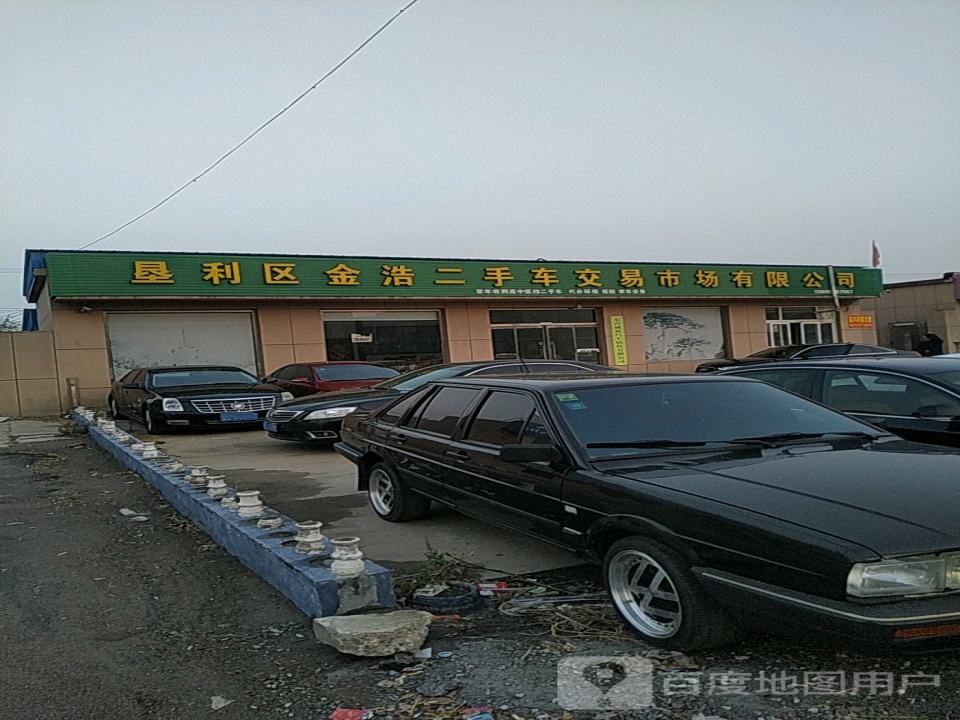 金浩二手车交易市场有限公司