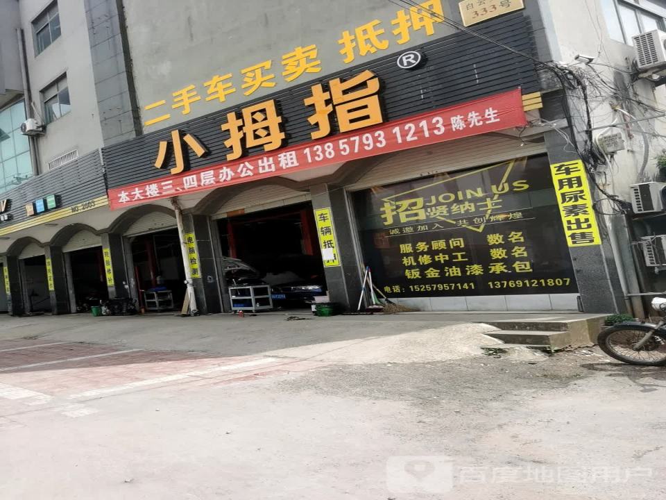 小拇指二手车买卖抵押(东义路店)