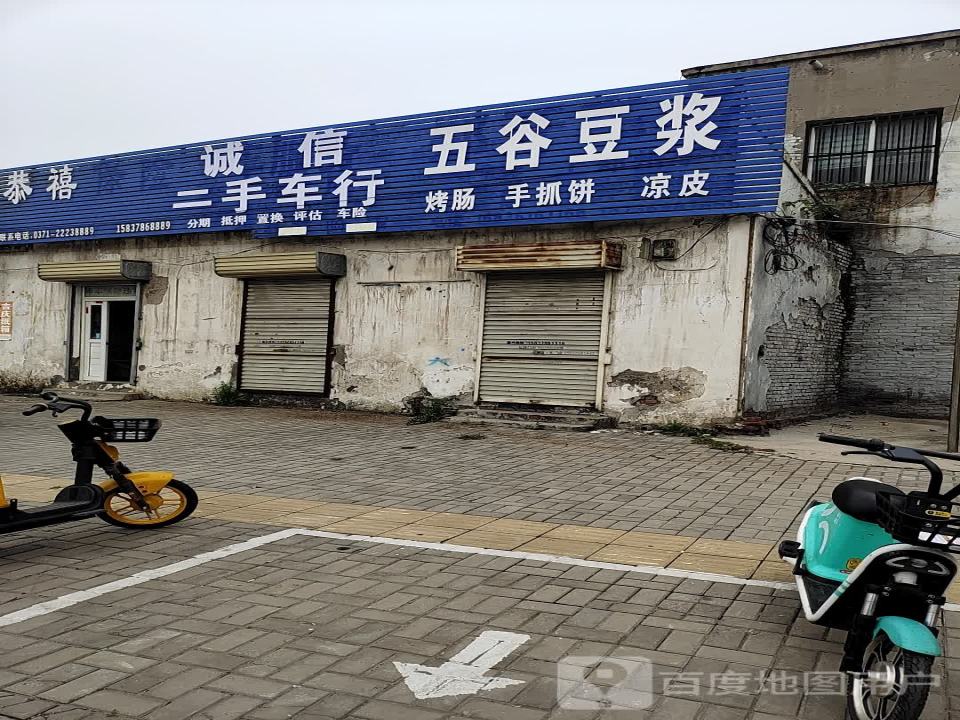 诚信二手车行(开黄公路店)