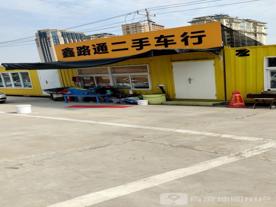 鑫路通二手车行