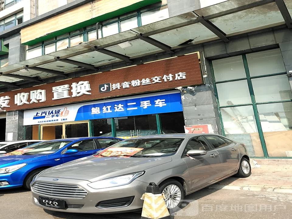 鲍红达二手车