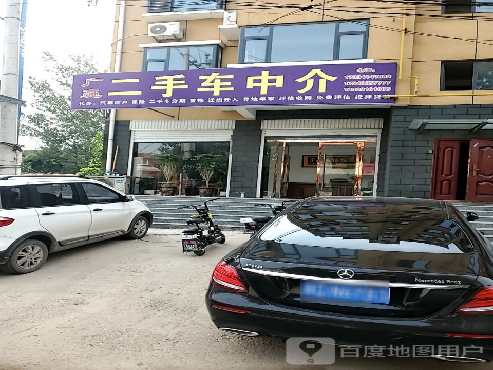 广亮二手车中介