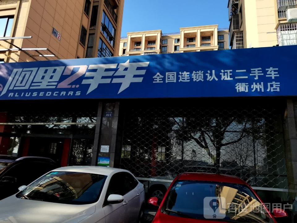 阿里2手车