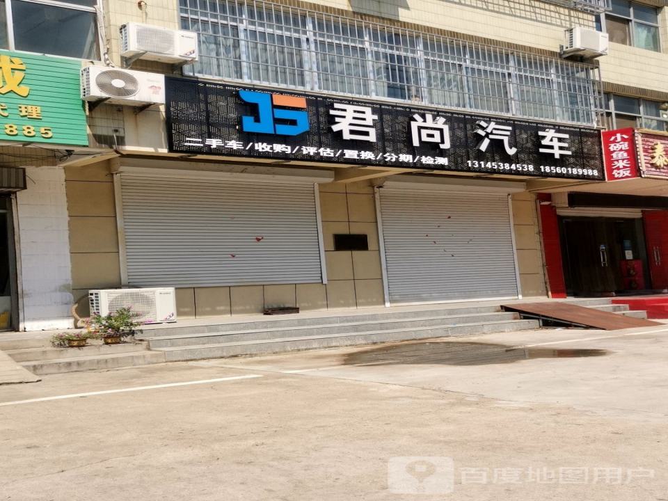 君尚汽车