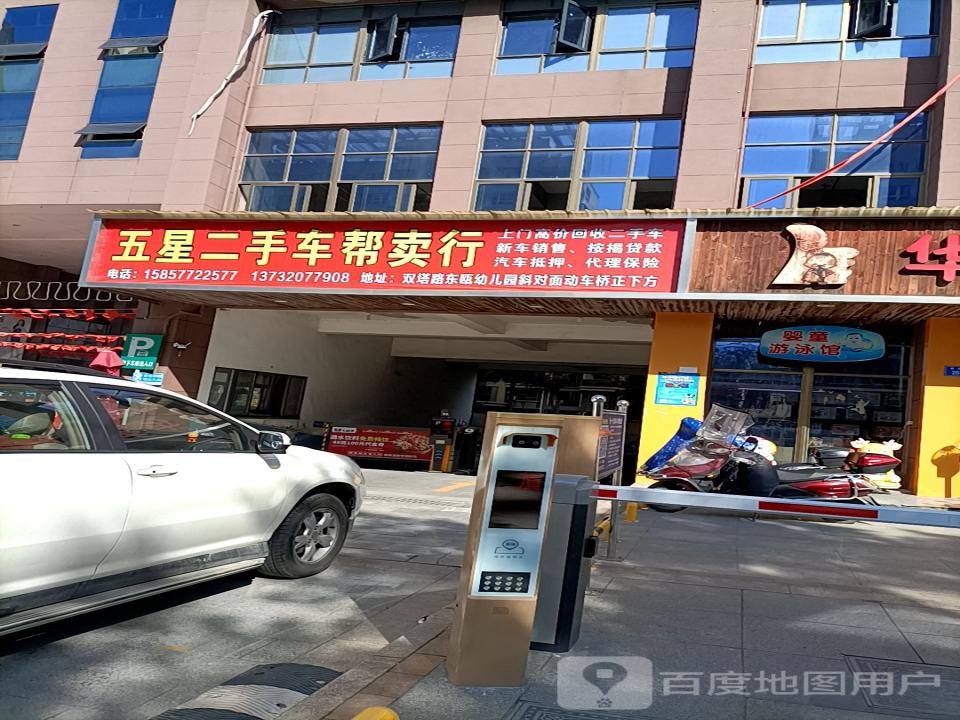 五星二手车帮卖行