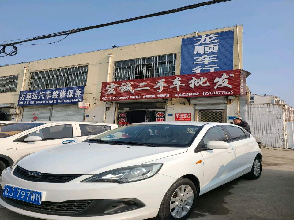 宏诚二手车批发