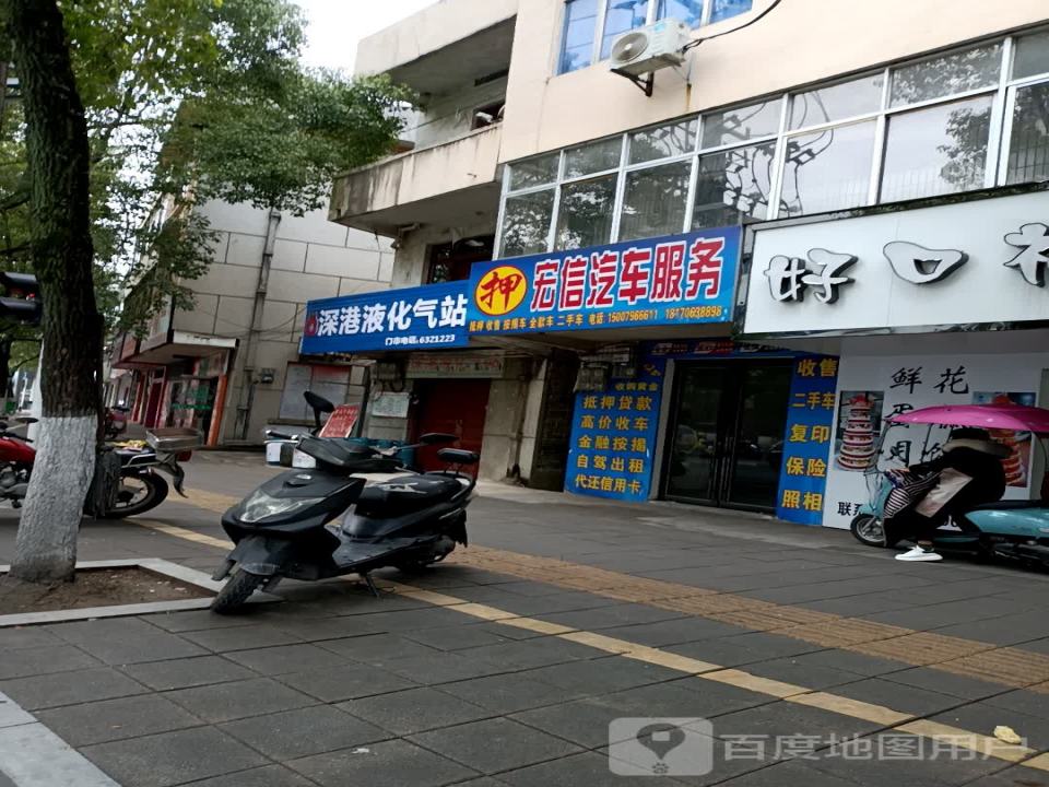 宏信汽车服务抵押收售按揭车全款车二手车