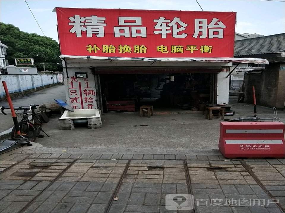 精品二手轮胎