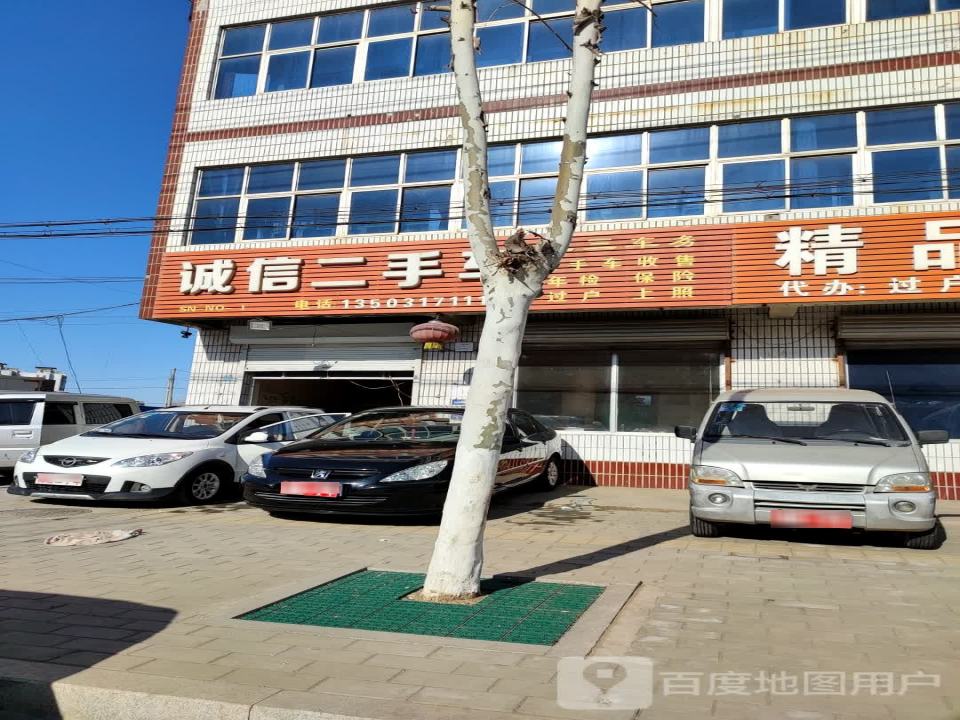 诚信二手车(聚贤街)