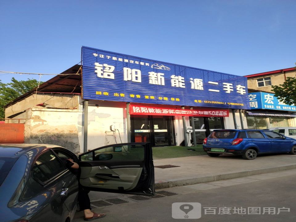 铭阳新能源二手车