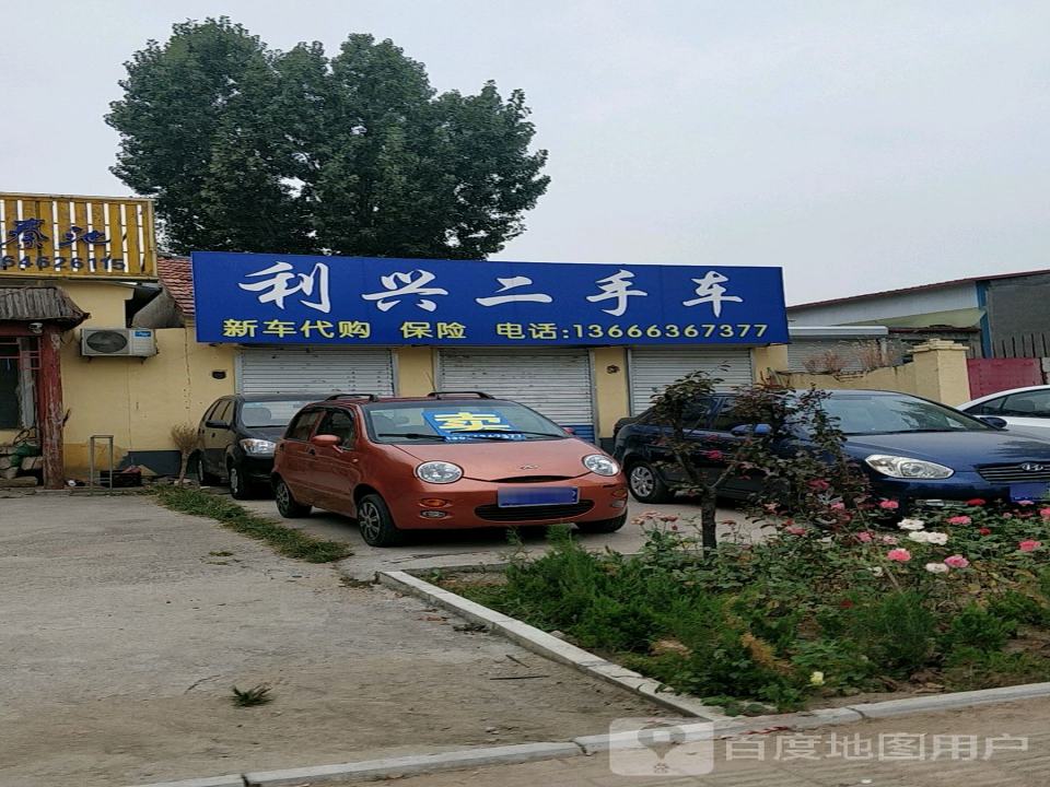 利兴二手车