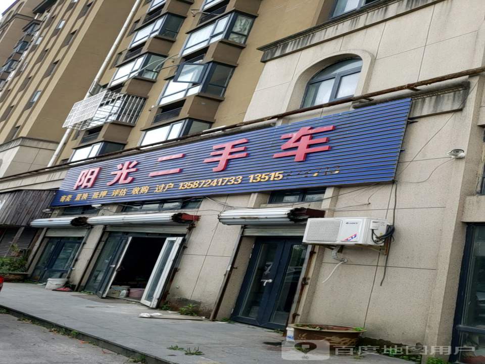 阳光二手车(德桐公路店)