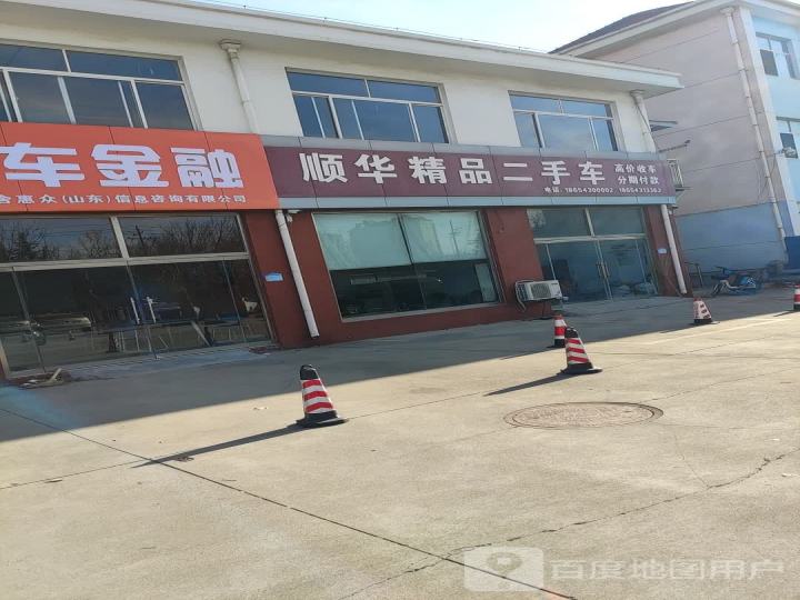 顺华精品二手车