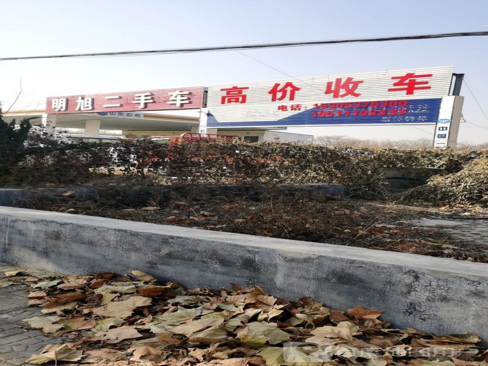 明旭二手车