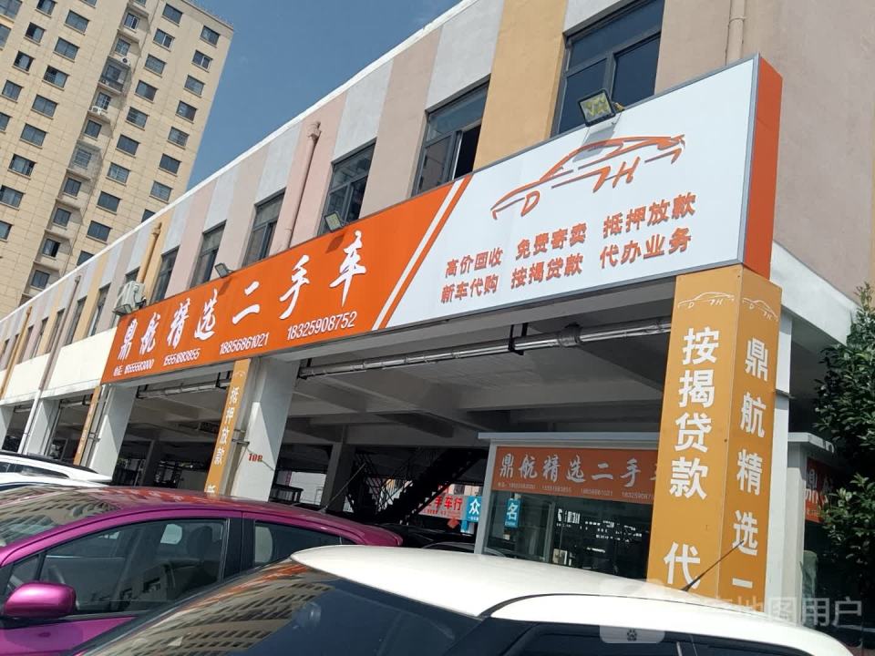 鼎航精选二手车