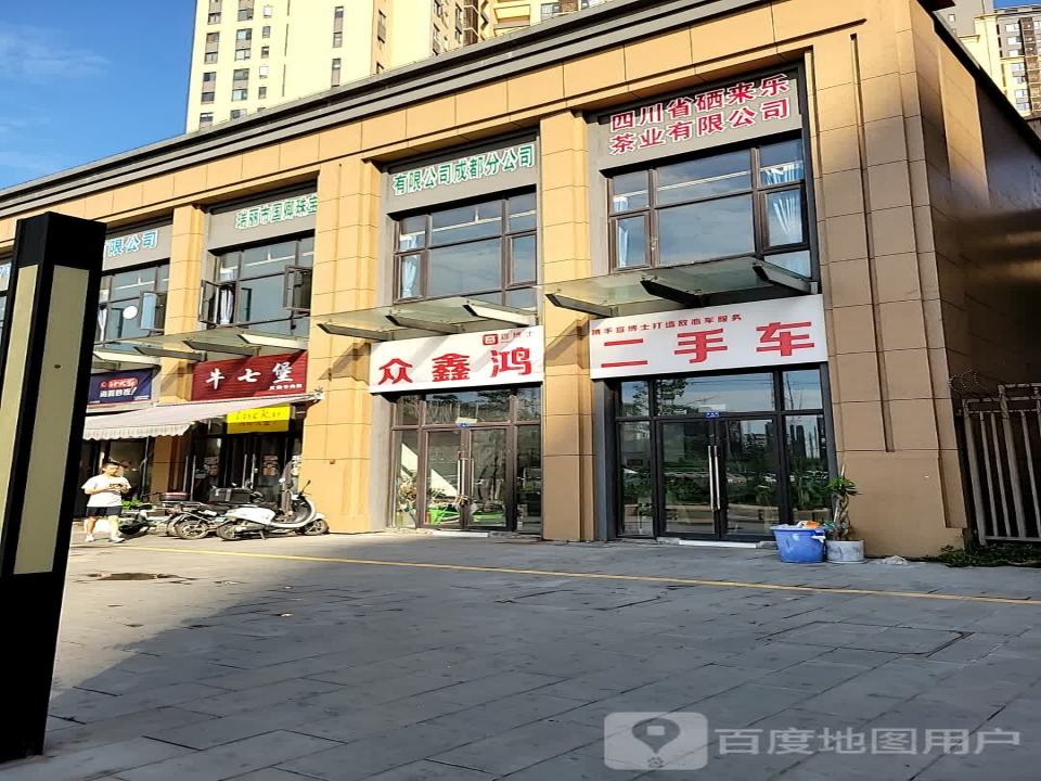 众鑫鸿二手车