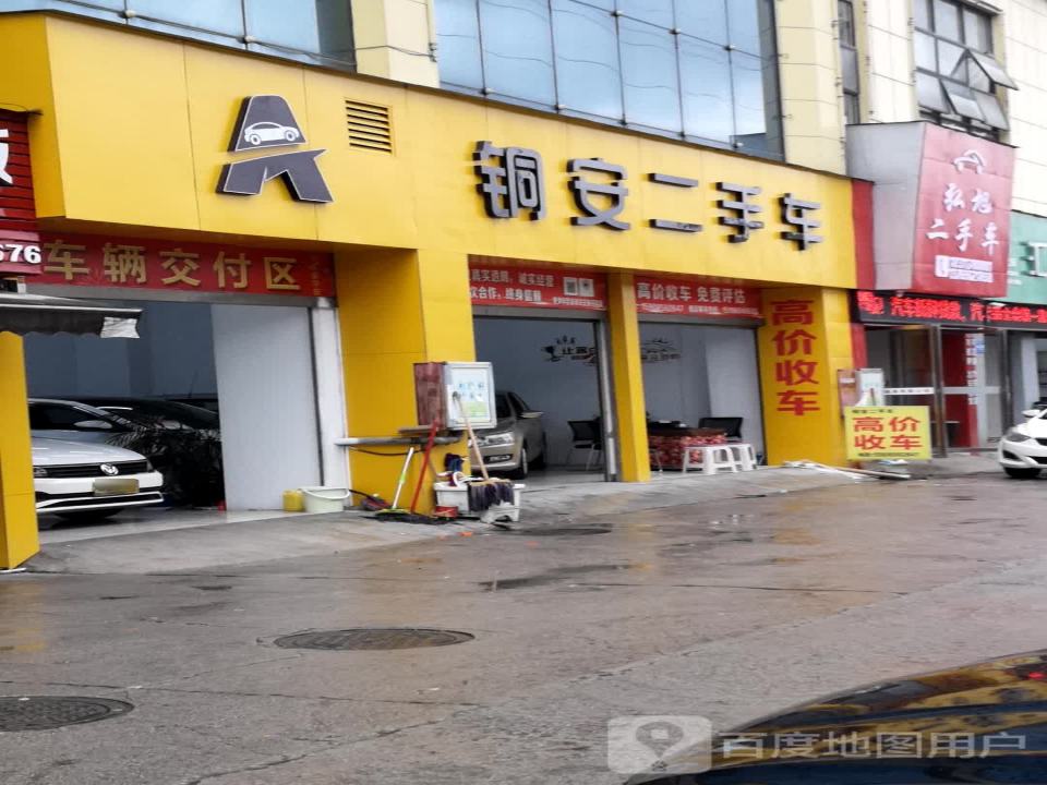 铜安二手车