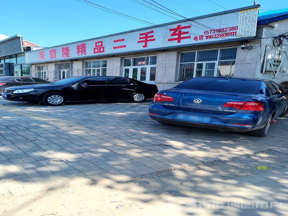 万宝隆精品二手车