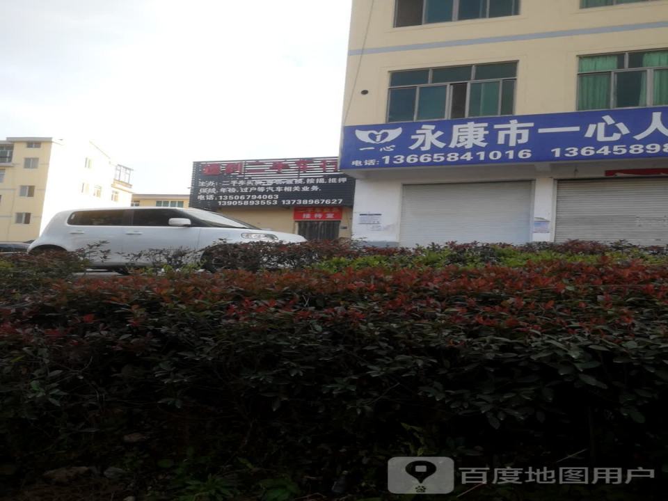德到二手车行