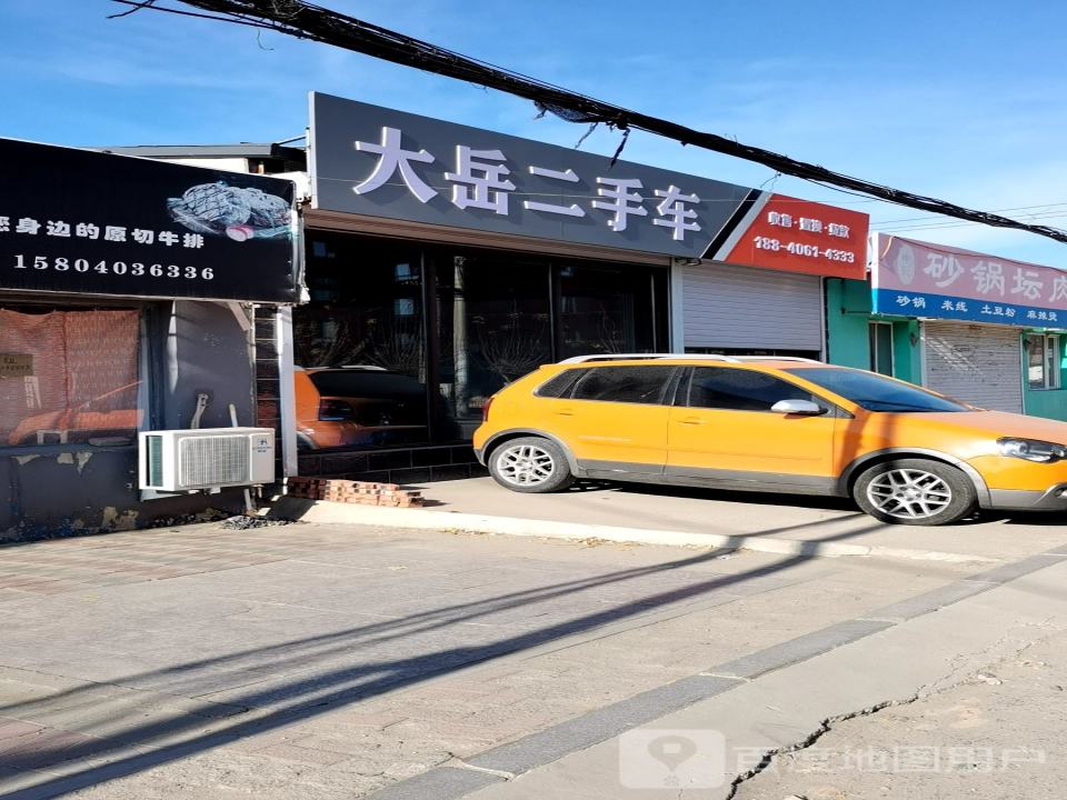 大岳二手车(新民店)