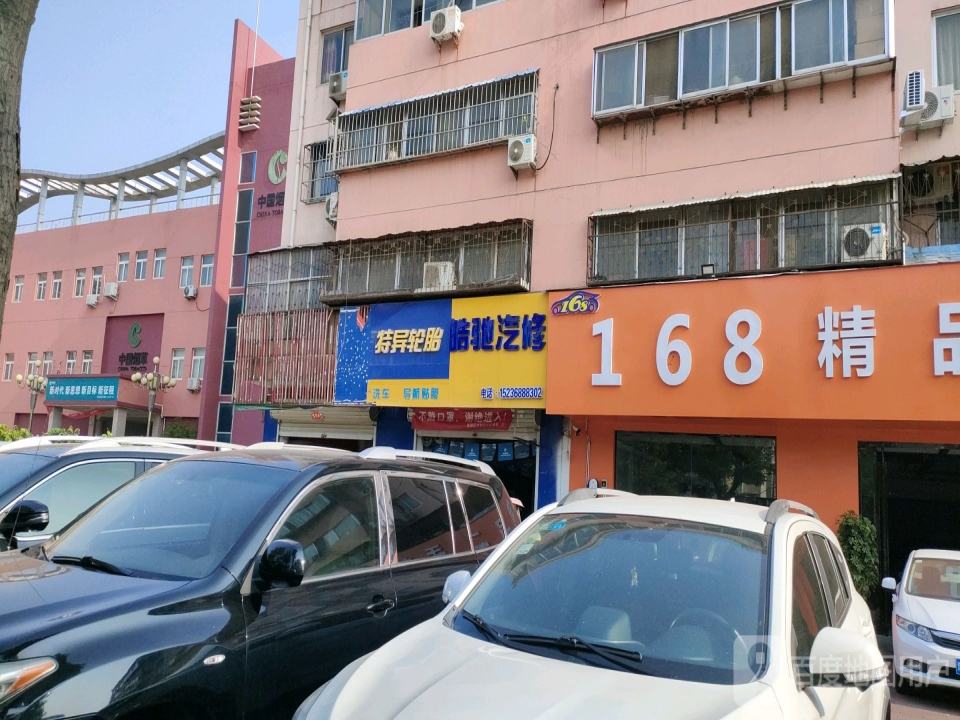 168精品二手车