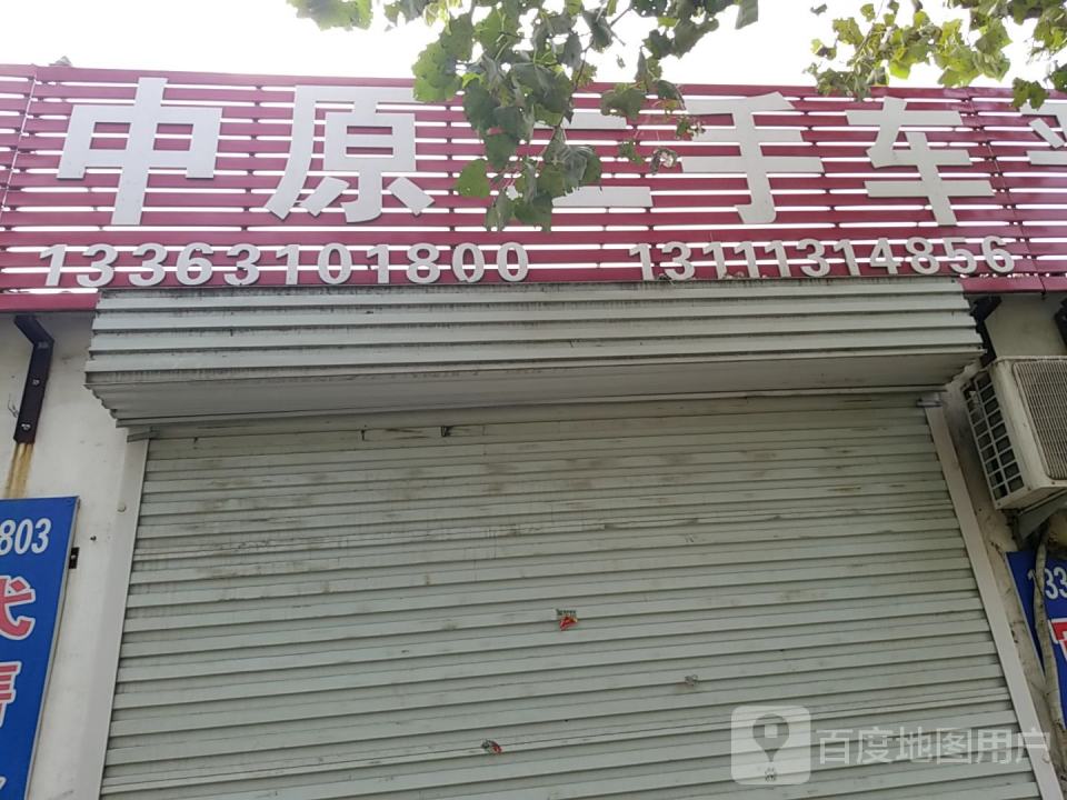中原二手车